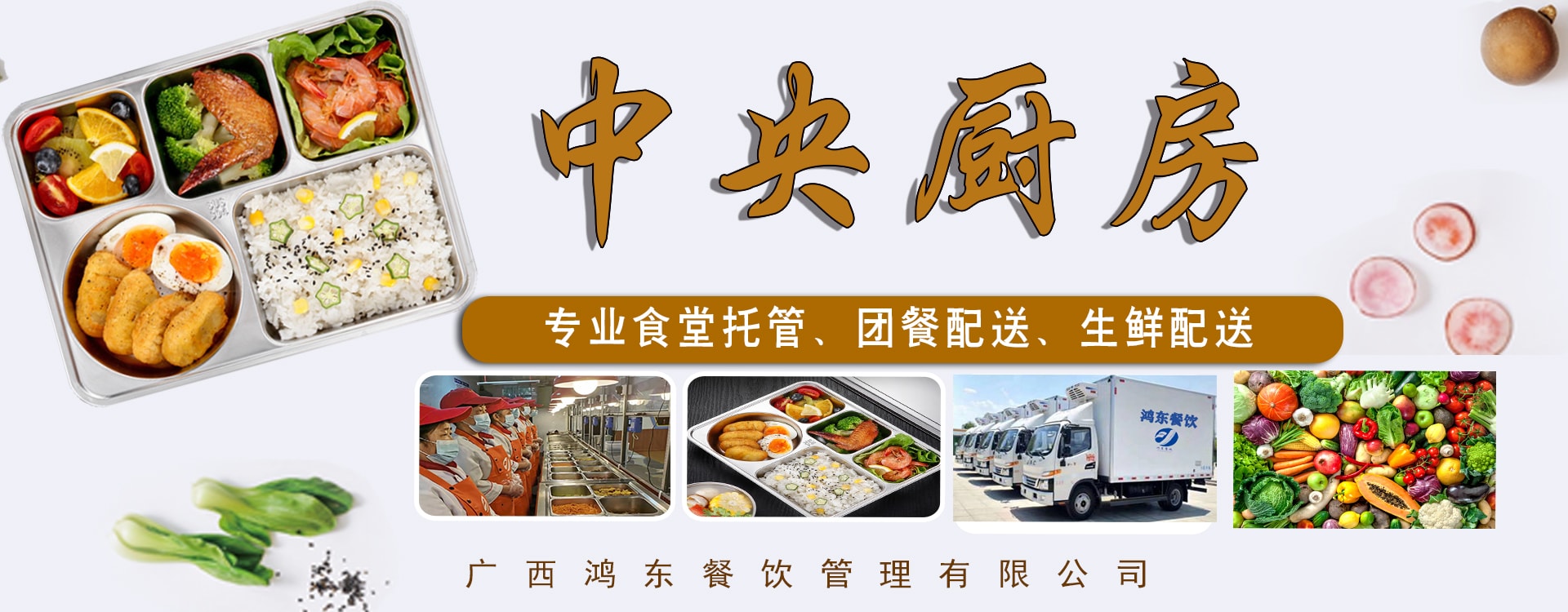 鸿东餐饮-团餐配送中心